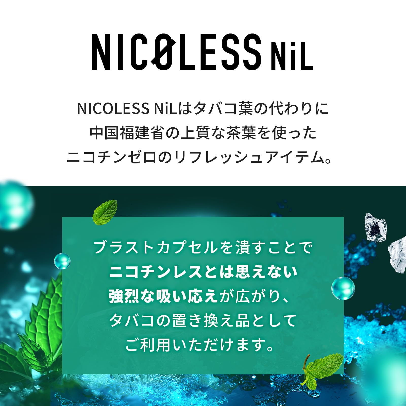 NICOLESS NiL 電子タバコ 加熱式タバコ イルマ対応 ニコチン0 タール0